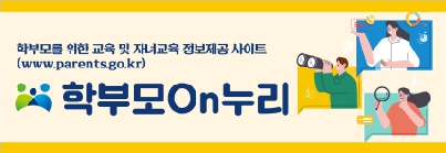학부모On누리 배너