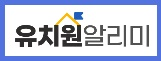 유치원 알리미