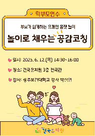 2025학년도&nbsp;1학기&nbsp;학부모&nbsp;연수