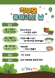 2025학년도&nbsp;학부모&nbsp;동아리(라탄&nbsp;바구니&nbsp;만들기)