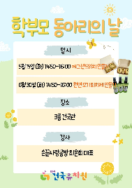 2026학년도&nbsp;학부모&nbsp;동아리(에그&nbsp;샌드위치&nbsp;만들기)