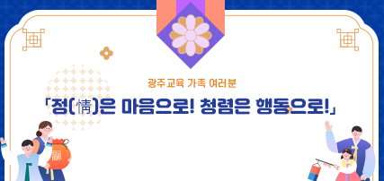 추석 명절 첨렴 안내