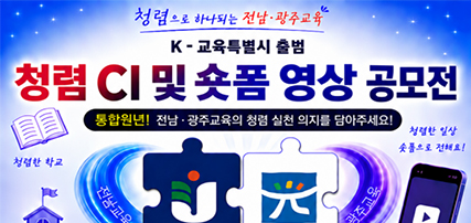 청렴 CI 및 숏폼 영상 공모전