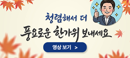교육감 추석 명절 청렴 방송